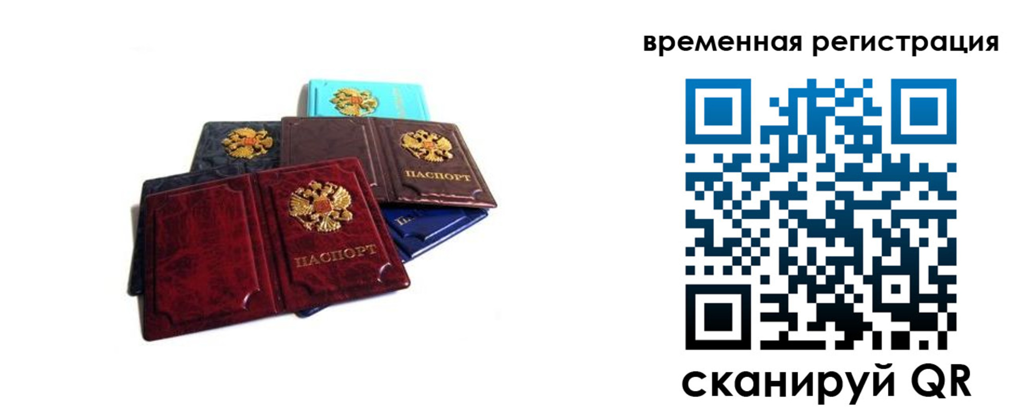 прописка для работы в Константиновске