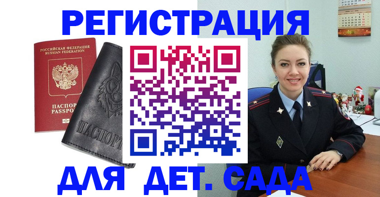 прописка поиск в Константиновске