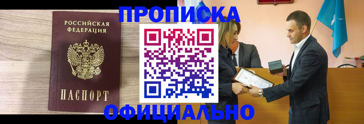 прописка для школы в Константиновске